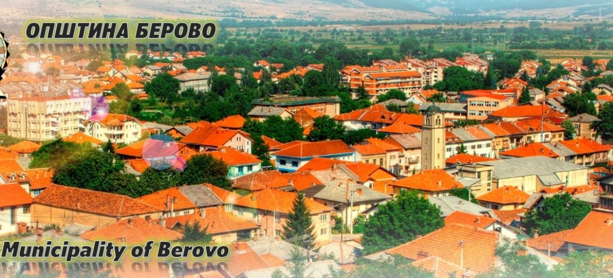 Општина Берово објавува оглас за финансиска поддршка на здруженија и фондации.