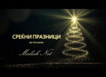 Среќни празници ви посакува Малеш Нет
