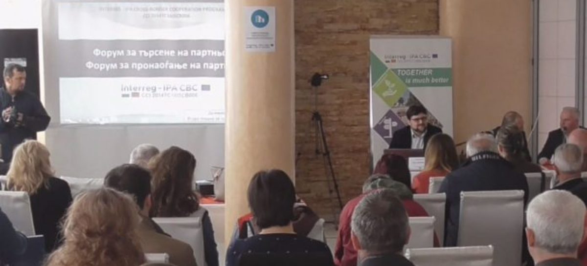 Околу 150 организации од Македонија и Бугарија денес во Делчево бараа партнери за ИПА проекти.