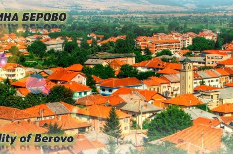 Инфо ден за НВО-и и фондации за аплицирање на проекти од Буџетот на Општина Берово.