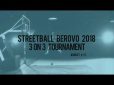 ПРОМО ВИДЕО: STREETBALL BEROVO 2018