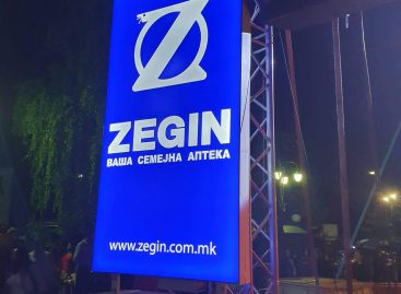Компанијата Зегин покровител на Фестивалот на дувачки инструменти во Пехчево