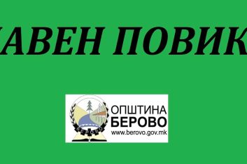 ЈАВЕН ПОВИК ЗА УЧЕСТВО ВО АКЦИЈА ЗА ПОДДРШКА – ДООФОРМУВАЊЕ НА СРЕДНО ОБРАЗОВАНИЕ ЗА ВОЗРАСНИ ЛИЦА РОМИ