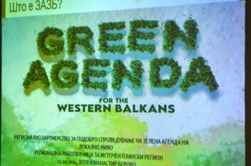 Во Берово реализирана првата „Регионална обука за градење на капацитети за спроведување на Зелената Агенда на Западен Балкан (ЗАЗБ) на локално ниво“, за Источниот плански регион.