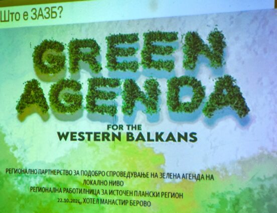 Во Берово реализирана првата „Регионална обука за градење на капацитети за спроведување на Зелената Агенда на Западен Балкан (ЗАЗБ) на локално ниво“, за Источниот плански регион.