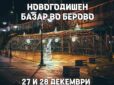 Новогодишен Базар и концерт во Берово – на 27 и 28 Декември