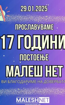 ПОРТАЛОТ МАЛЕШ НЕТ ПРОСЛАВУВА 17 ГОДИНИ ПОСТОЕЊЕ